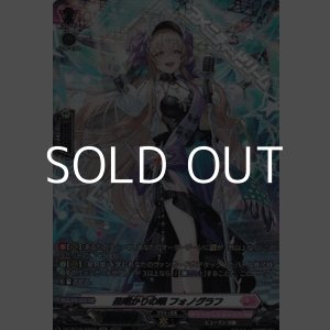 画像: 【SR】星明かりの唄 フォノグラフ