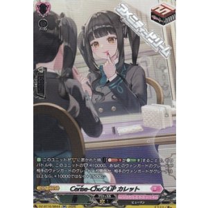画像: 【SR】Cerise-Chu LiP カレット