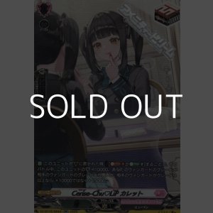 画像: 【SR】Cerise-Chu LiP カレット