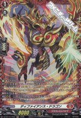 画像: 【FR】ディファイアンス・ドラゴン