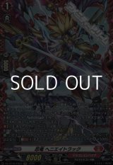 画像: 【FR】忍竜 ヘニエイトラック