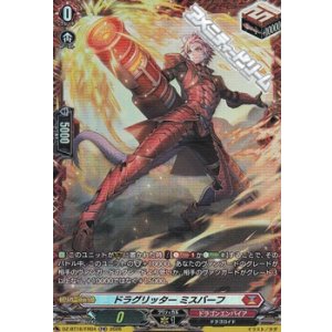 画像: 【FR】ドラグリッター ミスバーフ