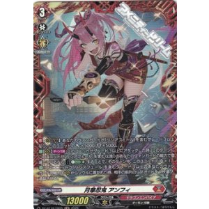 画像: 【FR】月華忍鬼 アンフィ