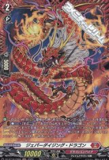 画像: 【FR】ジェパーダイジング・ドラゴン