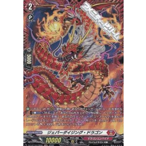 画像: 【FR】ジェパーダイジング・ドラゴン