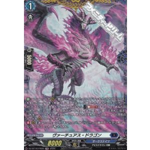 画像: 【FR】ヴァーチュアス・ドラゴン