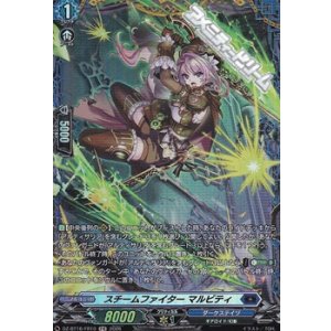 画像: 【FR】スチームファイター マルビティ