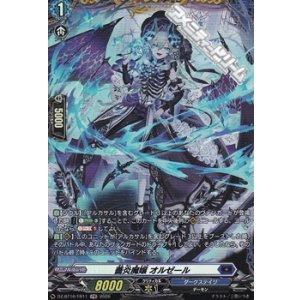 画像: 【FR】薔炎魔嬢 オルゼール