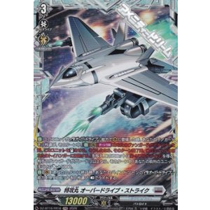 画像: 【FR】特攻丸 オーバードライブ・ストライク