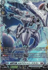 画像: 【FR】裁秤大隊 メルアヴァッハ・ドラゴン