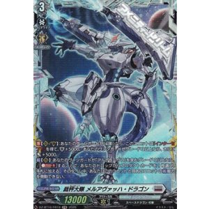 画像: 【FR】裁秤大隊 メルアヴァッハ・ドラゴン