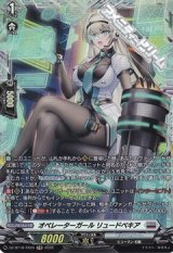画像: 【FR】オペレーターガール リュードベキア
