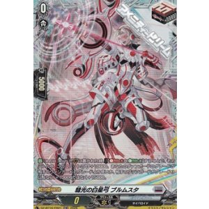 画像: 【FR】彗光の白星弓 ブルムスタ
