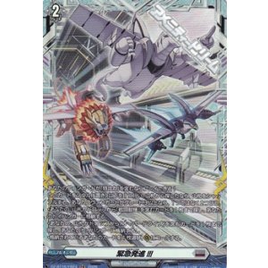 画像: 【FR】緊急発進!!!