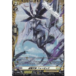 画像: 【FR】虚像天使 フォンゼッテ