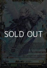 画像: 【FR】激鎚の騎士 ユスラー