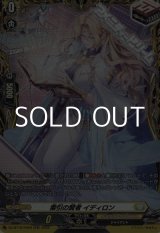 画像: 【FR】索引の賢者 イディロン