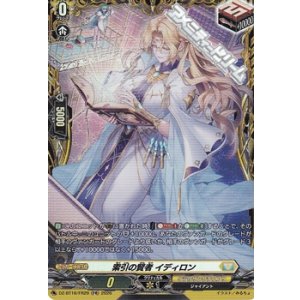 画像: 【FR】索引の賢者 イディロン