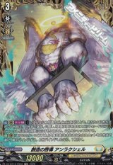 画像: 【FR】創造の啓導 アンラクシェル