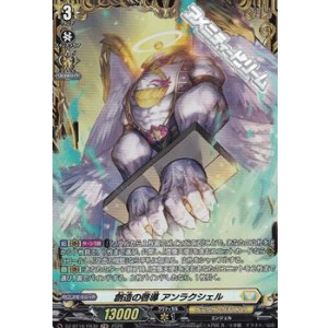 画像: 【FR】創造の啓導 アンラクシェル