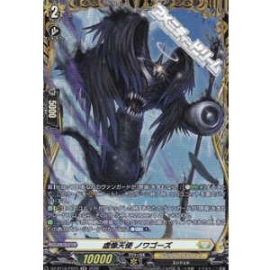 画像: 【FR】虚像天使 ノワゴーズ