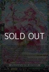 画像: 【FR】ジェニュインセパル ネクスロト