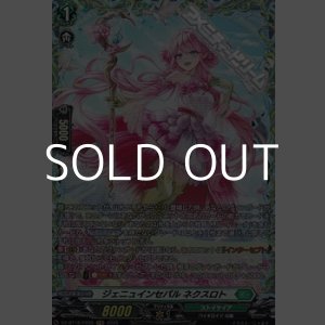 画像: 【FR】ジェニュインセパル ネクスロト