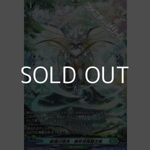 画像: 【FR】厳嶺の俊英・御芽我舞羅主疾