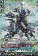 画像: 【FR】征標艦隊 オムディーレイ・ドラゴン