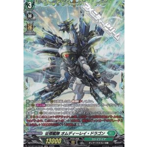 画像: 【FR】征標艦隊 オムディーレイ・ドラゴン