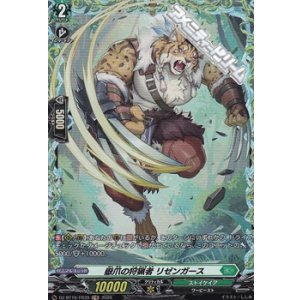 画像: 【FR】嶽爪の狩猟者 リゼンガース