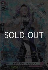画像: 【FR】星明かりの唄 フォノグラフ