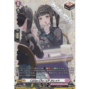 画像: 【FR】Cerise-Chu LiP カレット