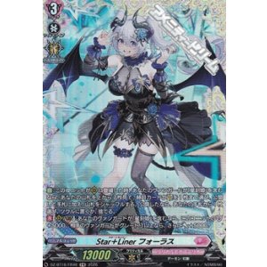 画像: 【FR】Star＋Liner フォーラス