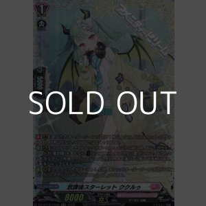 画像: 【FR】放課後スターレット ククルゥ