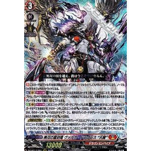 画像: 【RRR】無双の羅刹竜 ヴァルガ・ドラグレス “天醒”