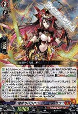 画像: 【RRR】燼華のドラグリッター シュウラ