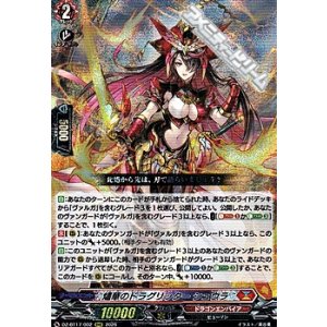 画像: 【RRR】燼華のドラグリッター シュウラ