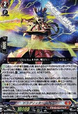 画像: 【RRR】ドラグリッター ビオシグ