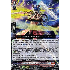 画像: 【RRR】ドラグリッター ビオシグ