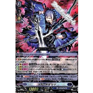 画像: 【RRR】大罪の奔流 セザ