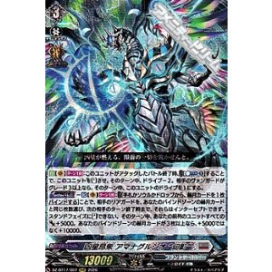 画像: 【RRR】凶星昂衆 アマナグルジオ “幻影”