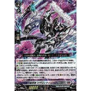 画像: 【RRR】凶星昂衆 ミザリィウイング・ドラゴン