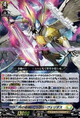 画像: 【RRR】月の奇跡 レザエル・ヴェリタス