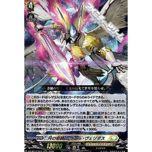 画像: 【RRR】月の奇跡 レザエル・ヴェリタス