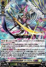 画像: 【RRR】双天の幻真獣 フレイヴルズ