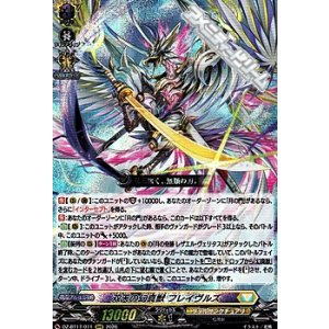 画像: 【RRR】双天の幻真獣 フレイヴルズ