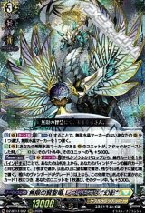 画像: 【RRR】無限の賢聖竜 レヴィドラス “幻影”
