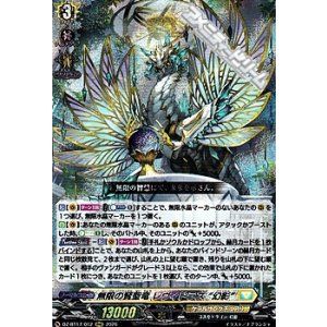 画像: 【RRR】無限の賢聖竜 レヴィドラス “幻影”
