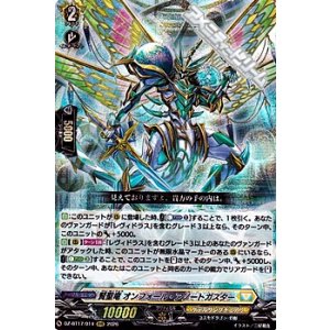 画像: 【RRR】賢聖竜 オンフォール・アノートガスター